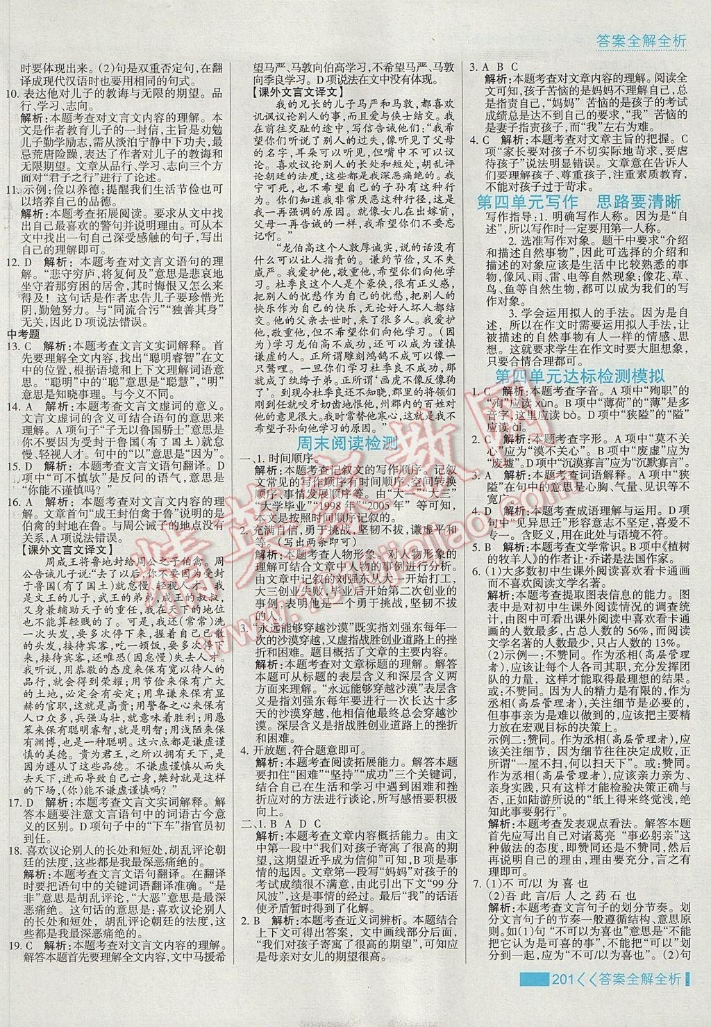 2017年考點(diǎn)集訓(xùn)與滿分備考七年級(jí)語(yǔ)文上冊(cè) 參考答案第17頁(yè)