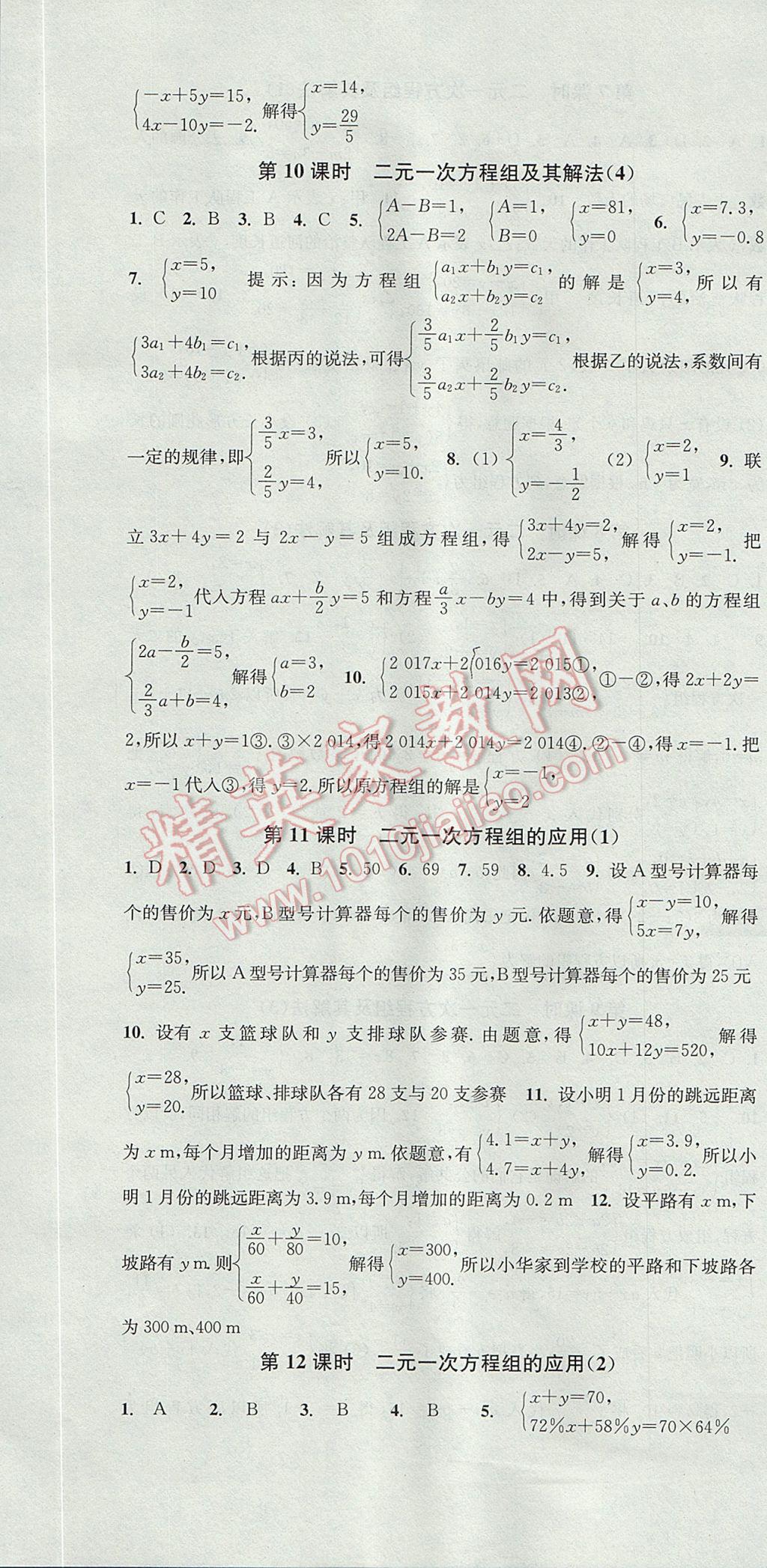 2017年通城學(xué)典活頁檢測七年級數(shù)學(xué)上冊滬科版 參考答案第10頁