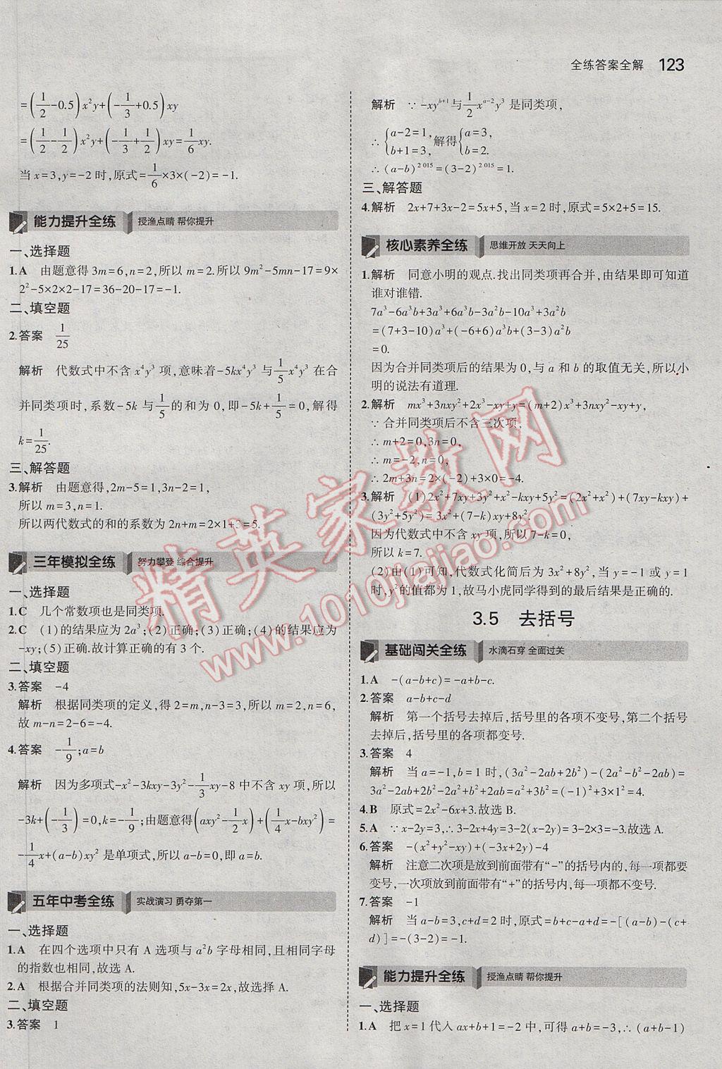 2017年5年中考3年模拟初中数学七年级上册苏科版 参考答案第17页