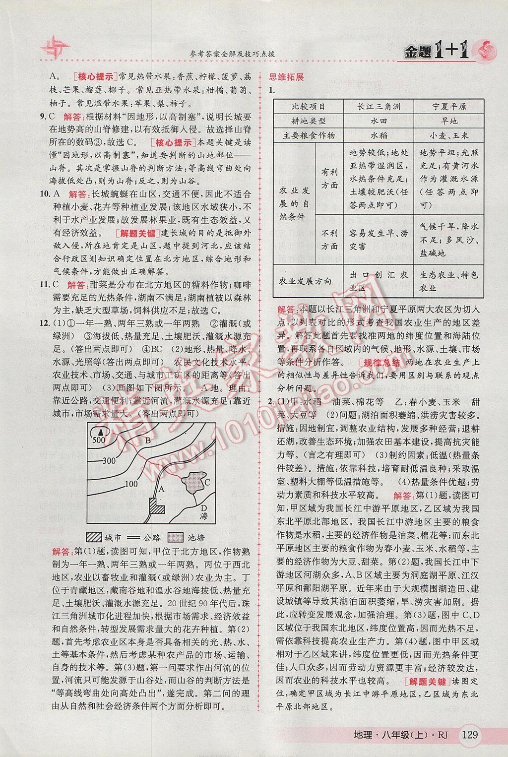 2017年金題1加1八年級地理上冊人教版 參考答案第29頁