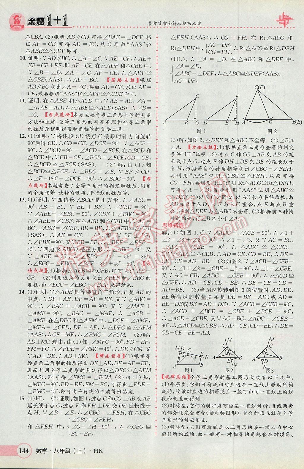 2017年金題1加1八年級(jí)數(shù)學(xué)上冊(cè)滬科版 參考答案第28頁(yè)