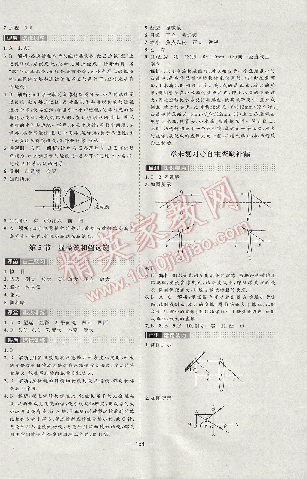 2017年阳光计划八年级物理上册人教版 参考答案第14页