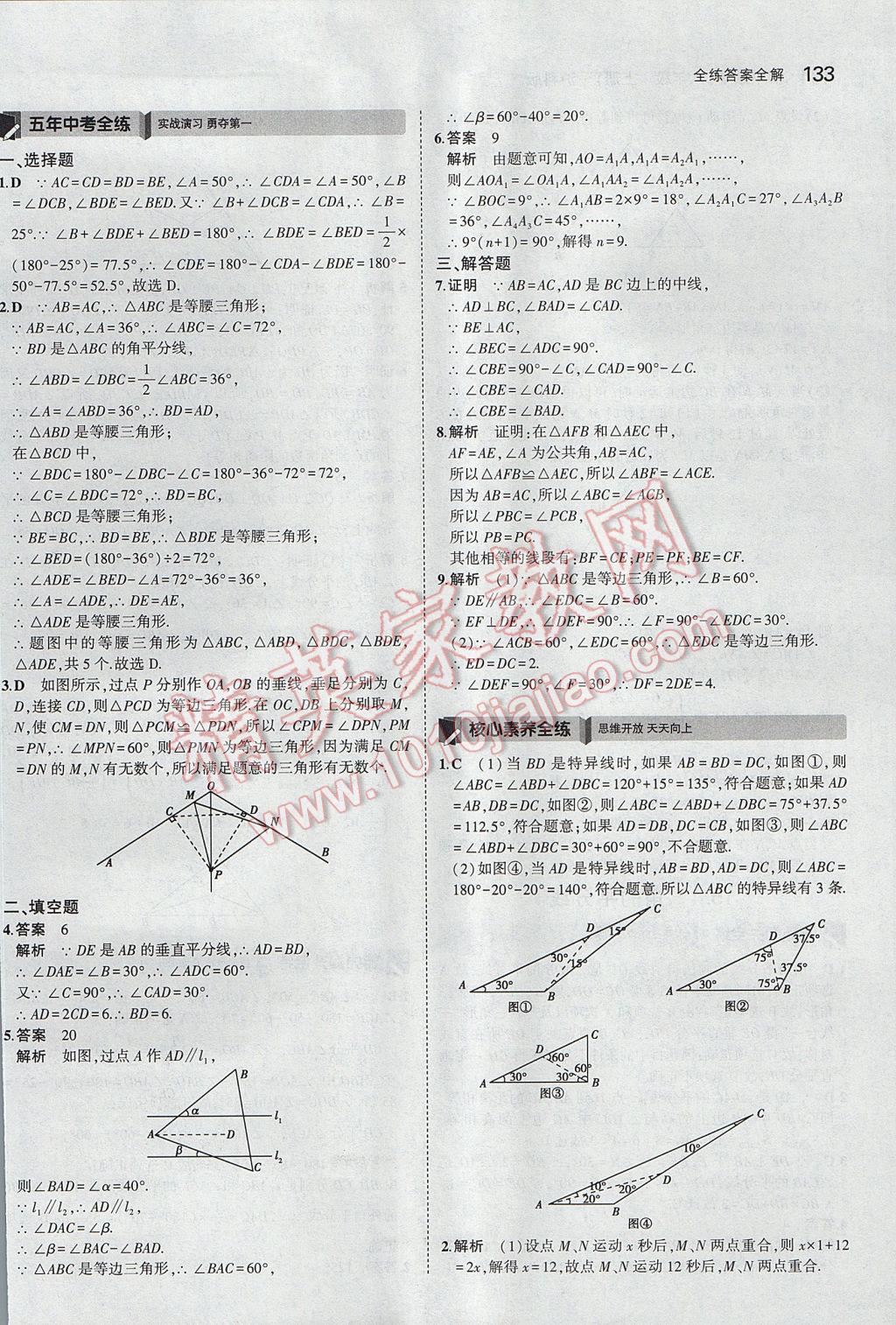 2017年5年中考3年模拟初中数学八年级上册沪科版 参考答案第36页