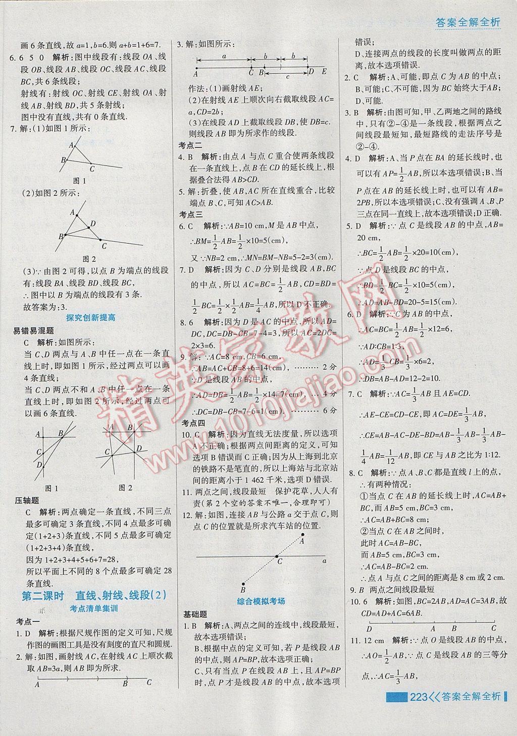 2017年考點集訓與滿分備考七年級數(shù)學上冊 參考答案第47頁