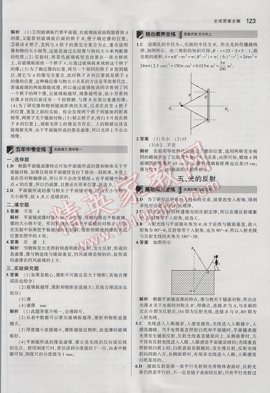 2017年5年中考3年模擬初中物理八年級(jí)上冊(cè)蘇科版 參考答案第17頁