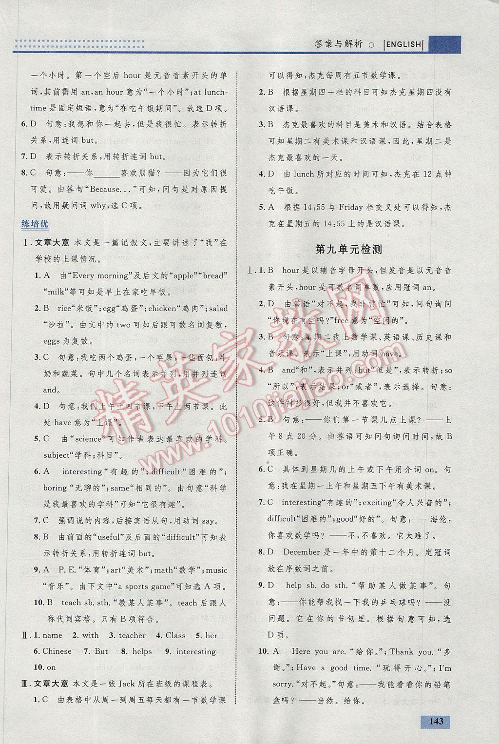 2017年初中同步學考優(yōu)化設計七年級英語上冊人教版 參考答案第37頁