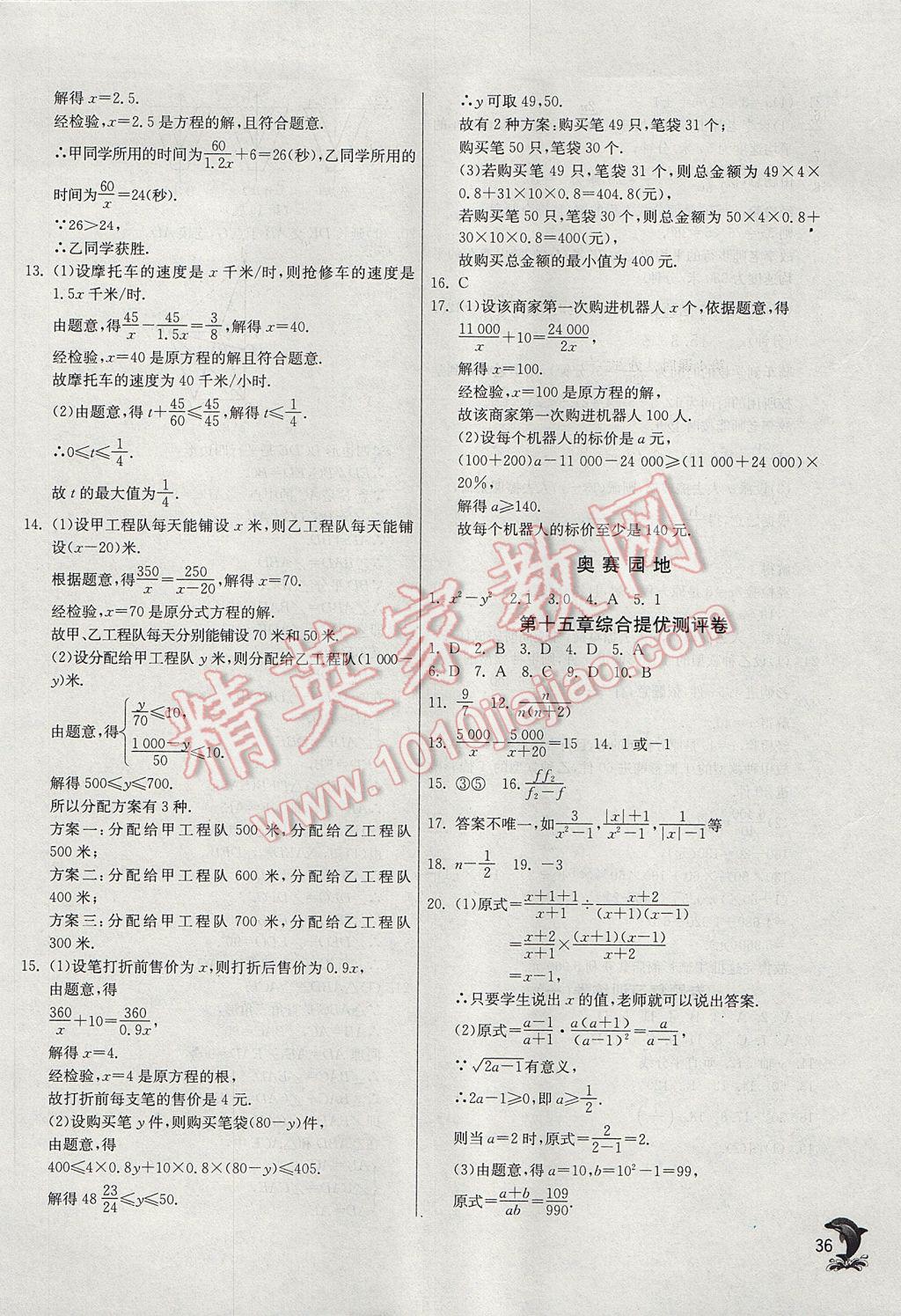 2017年实验班提优训练八年级数学上册人教版 参考答案第36页