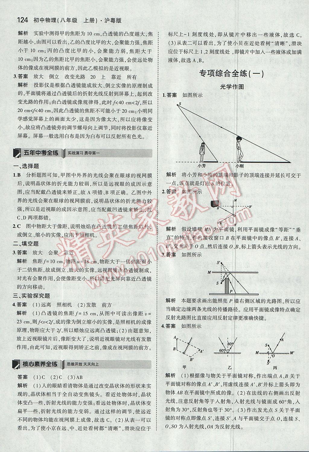 2017年5年中考3年模拟初中物理八年级上册沪粤版 参考答案第21页