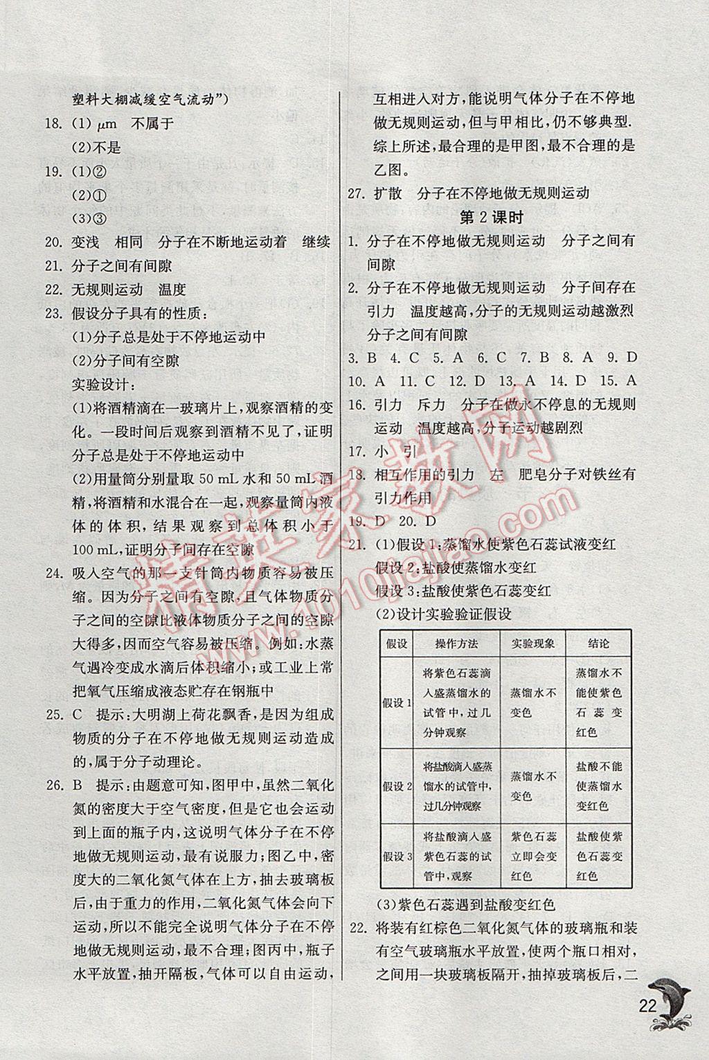 2017年實(shí)驗(yàn)班提優(yōu)訓(xùn)練七年級(jí)科學(xué)上冊(cè)浙教版 參考答案第22頁