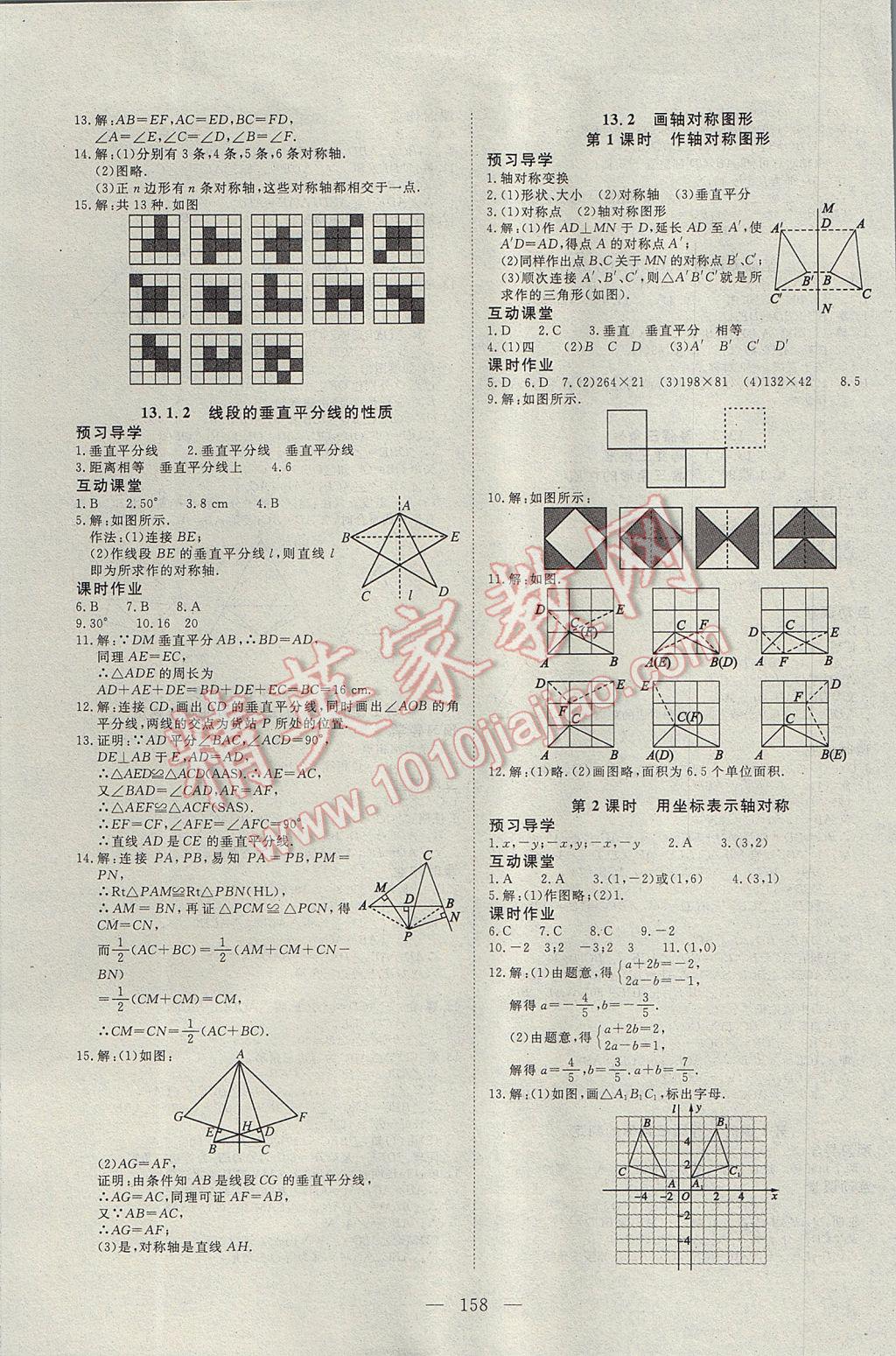 2017年351高效课堂导学案八年级数学上册 参考答案第6页