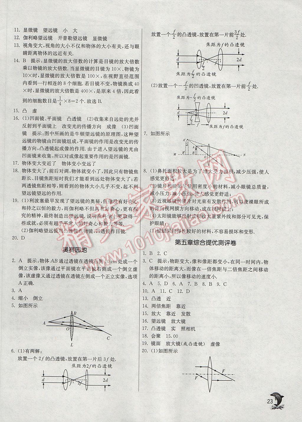 2017年實(shí)驗(yàn)班提優(yōu)訓(xùn)練八年級(jí)物理上冊(cè)人教版 參考答案第23頁(yè)