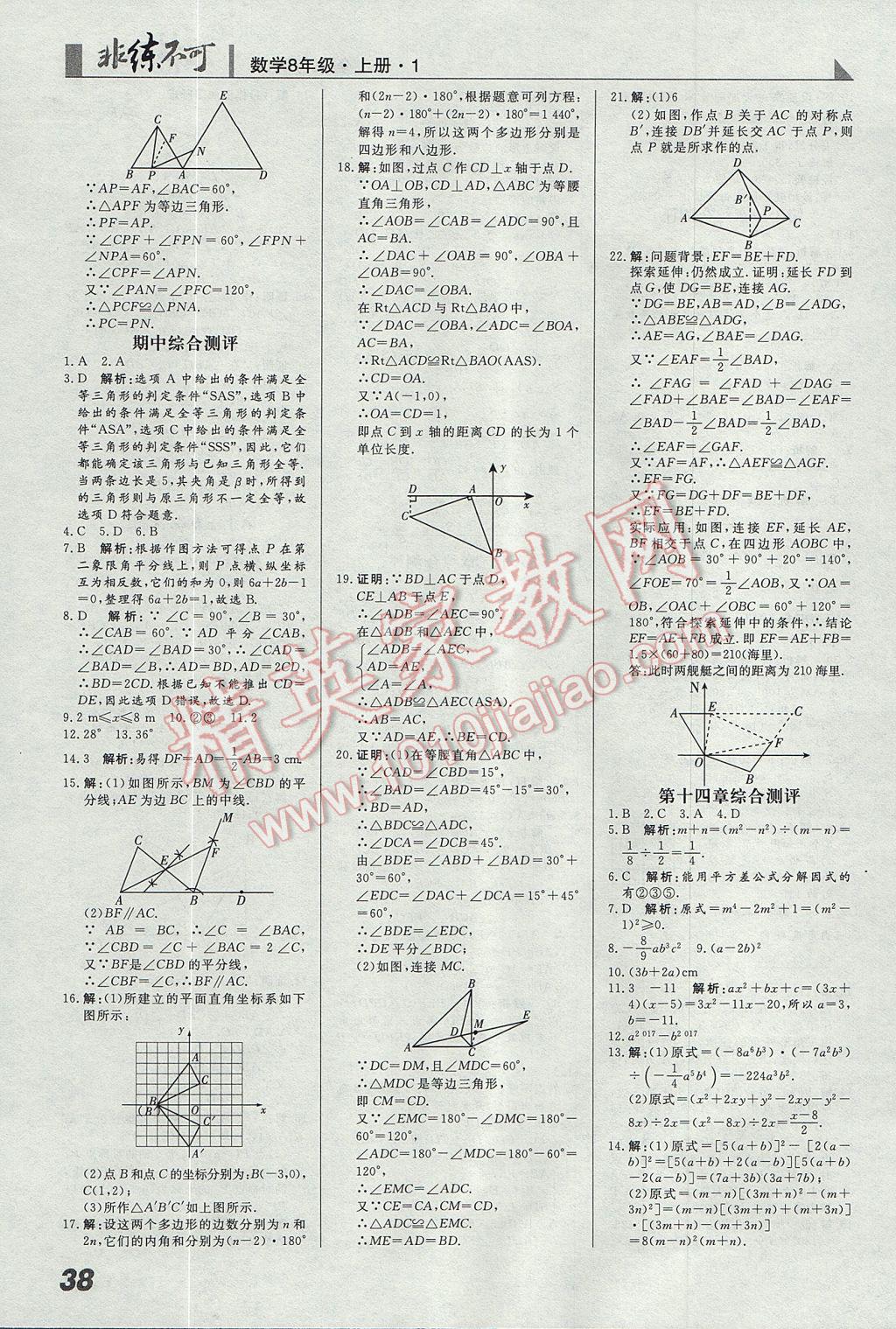 2017年预习导学非练不可八年级数学上册人教版&nbsp;参考答案第20页