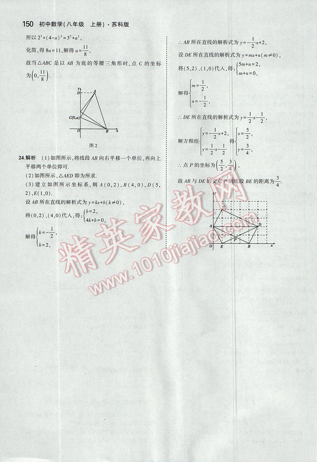 2017年5年中考3年模擬初中數(shù)學(xué)八年級上冊蘇科版 參考答案第51頁