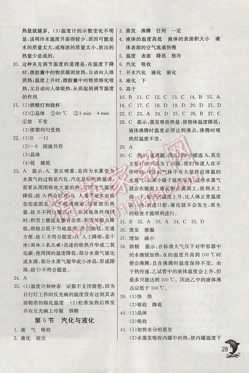 2017年實驗班提優(yōu)訓(xùn)練七年級科學(xué)上冊浙教版 參考答案第28頁