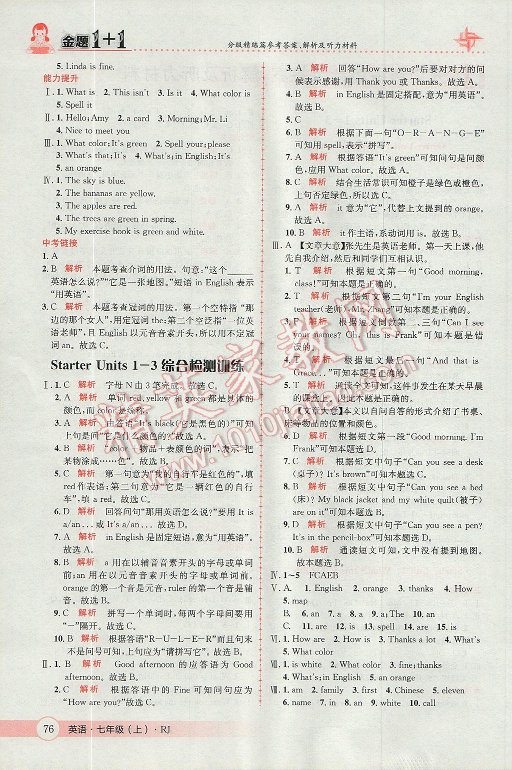2017年金題1加1七年級英語上冊人教版 參考答案第2頁