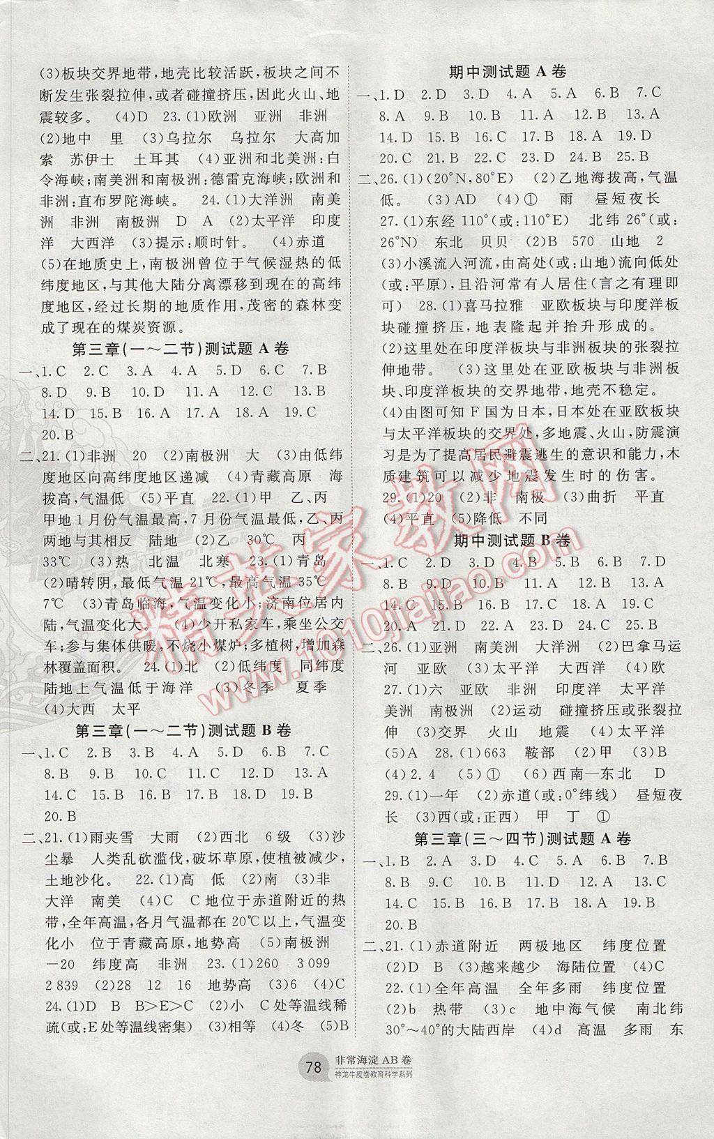 2017年海淀單元測(cè)試AB卷七年級(jí)地理上冊(cè)人教版 參考答案第2頁(yè)