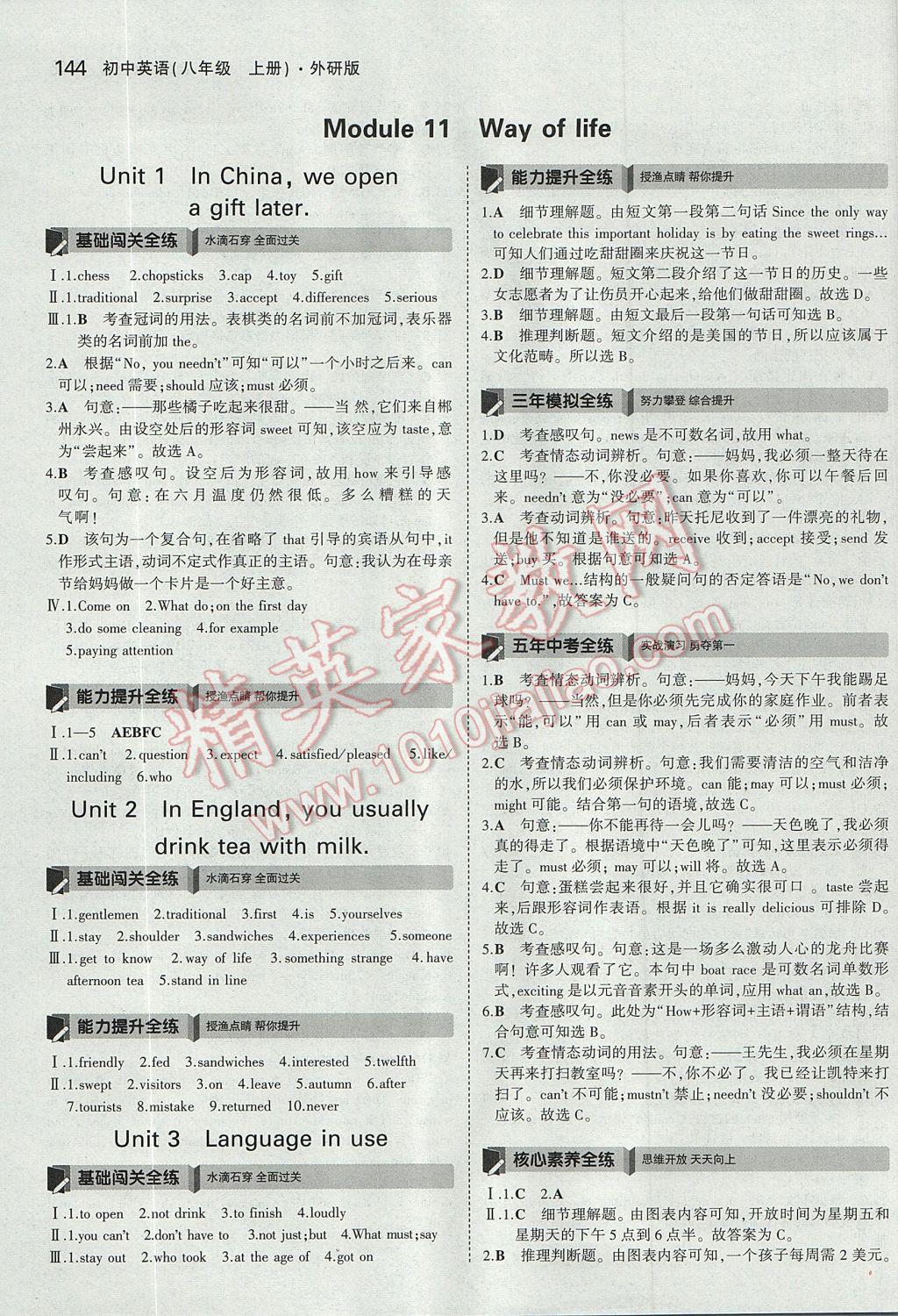 2017年5年中考3年模擬初中英語八年級(jí)上冊(cè)外研版 參考答案第29頁