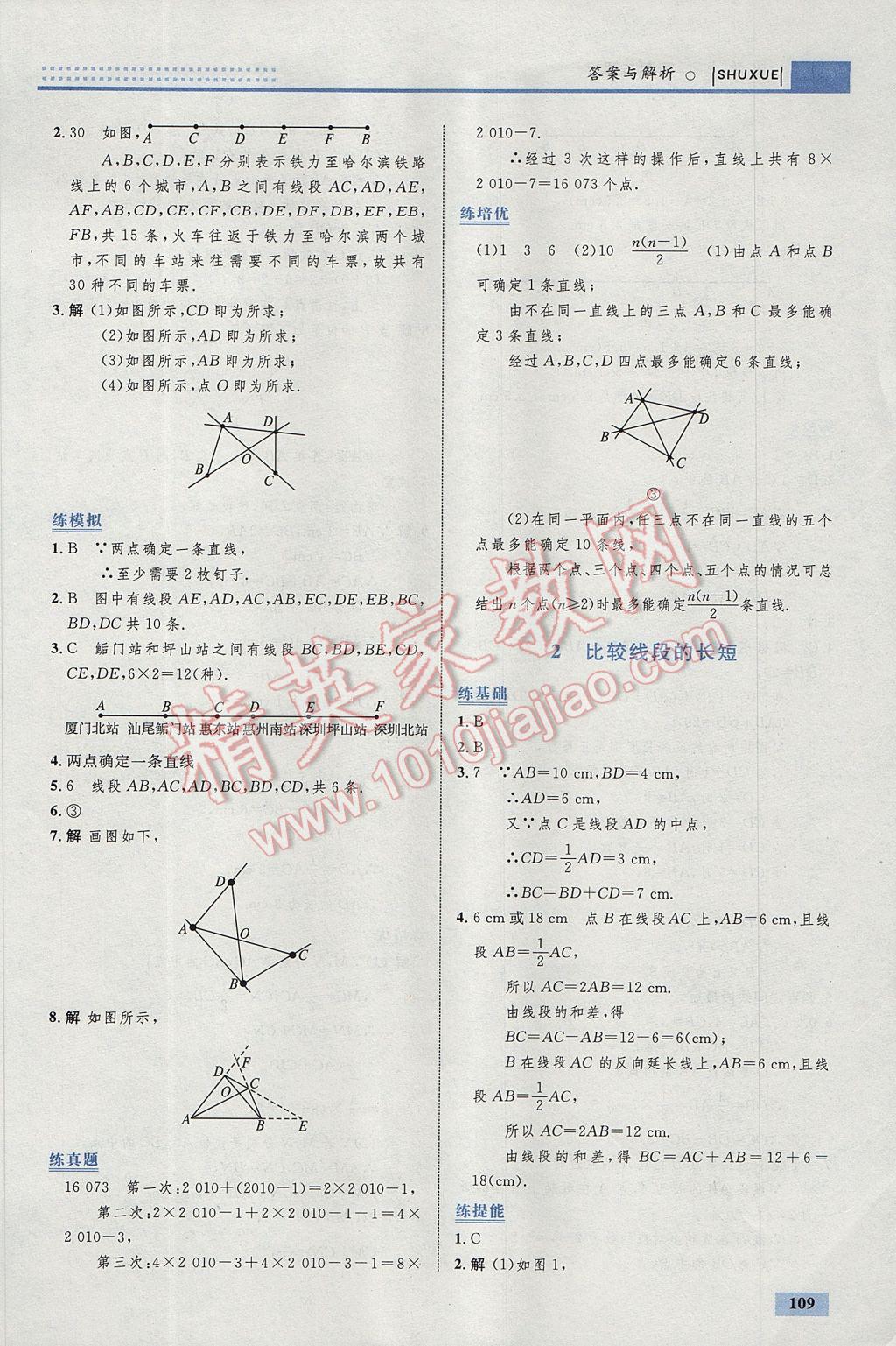 2017年初中同步學(xué)考優(yōu)化設(shè)計(jì)七年級(jí)數(shù)學(xué)上冊(cè)北師大版 參考答案第19頁(yè)