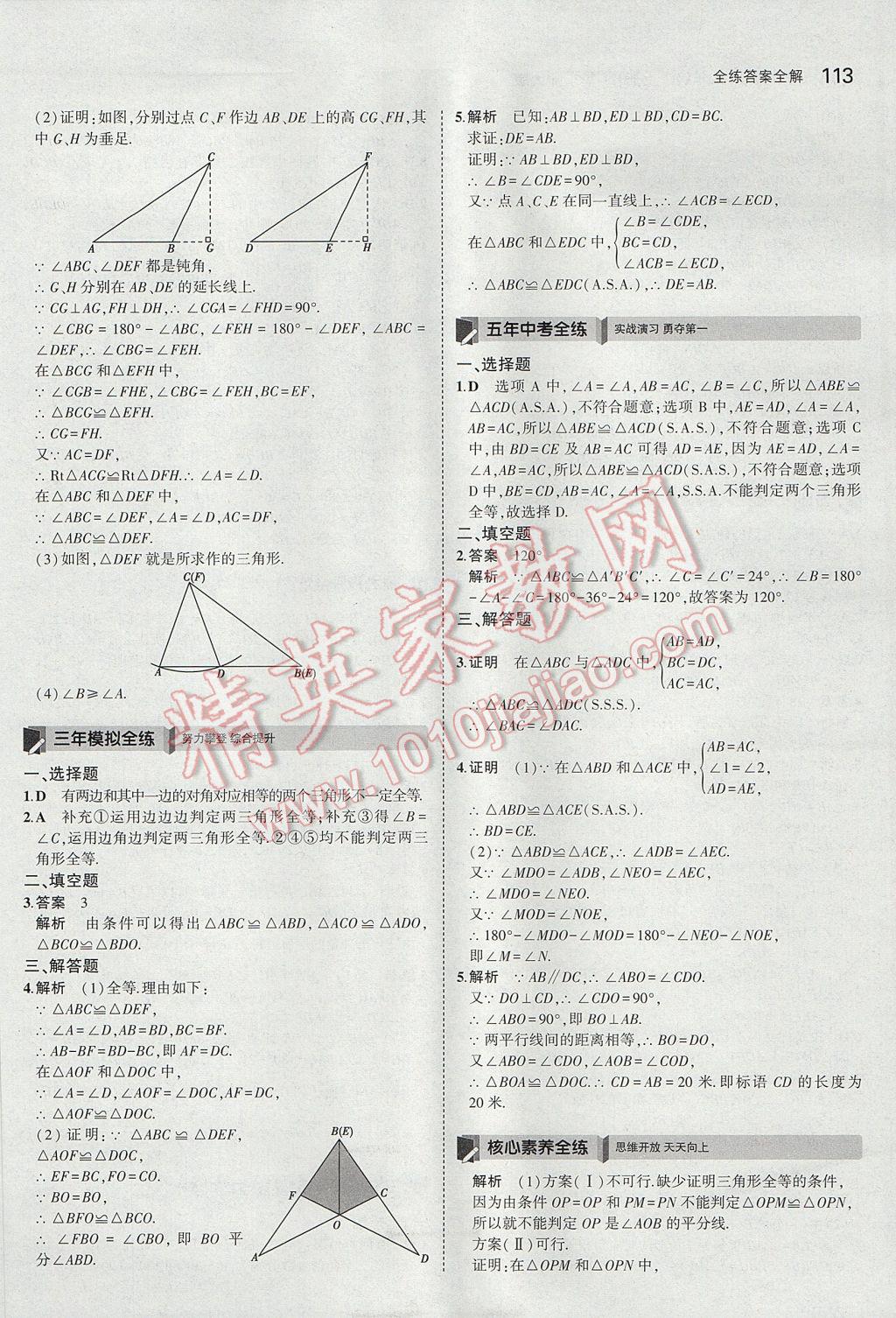 2017年5年中考3年模拟初中数学八年级上册华师大版 参考答案第13页