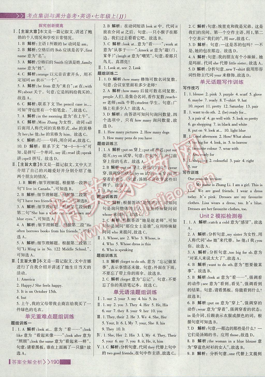 2017年考點集訓(xùn)與滿分備考七年級英語上冊冀教版 參考答案第6頁