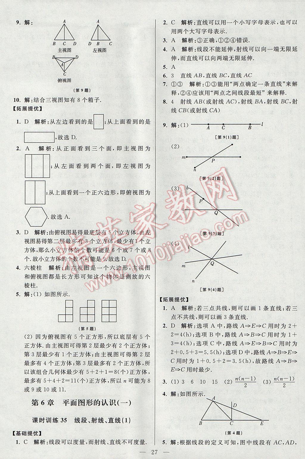 2017年初中數(shù)學(xué)小題狂做七年級上冊蘇科版提優(yōu)版 參考答案第27頁