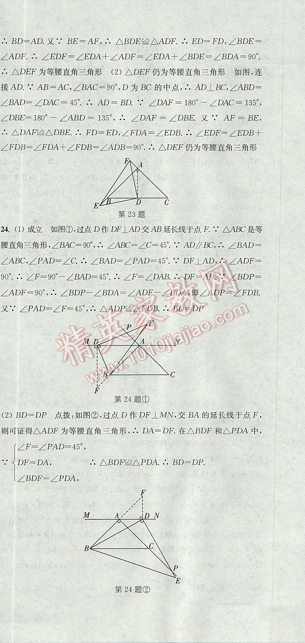 2017年通城学典课时作业本八年级数学上册沪科版 参考答案第42页