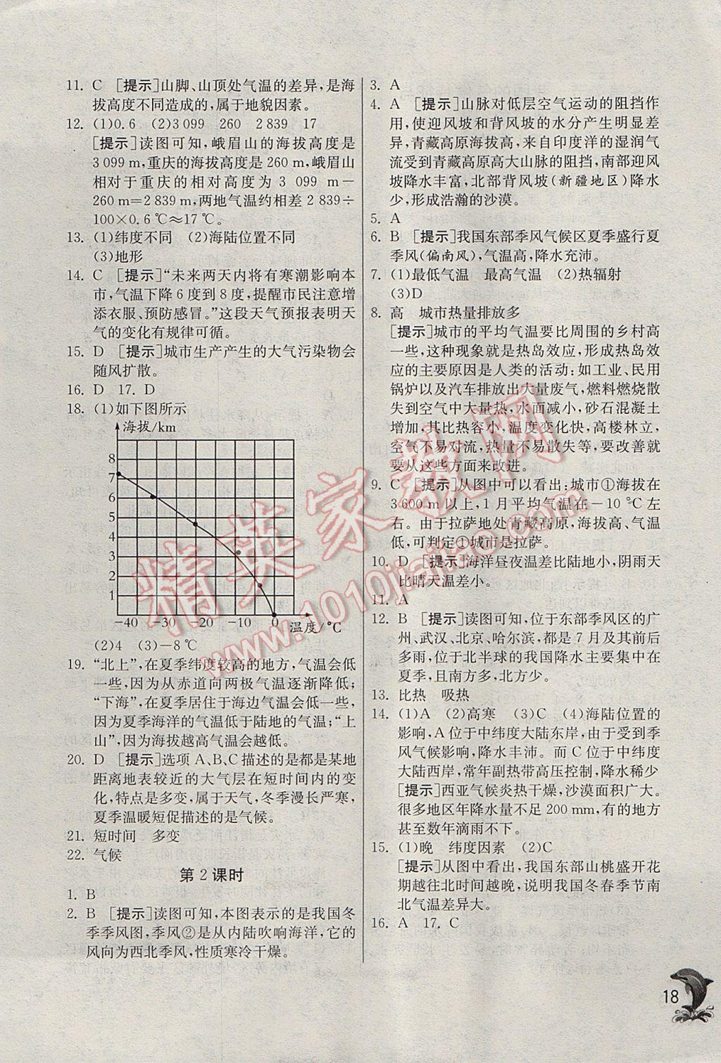 2017年實驗班提優(yōu)訓(xùn)練八年級科學(xué)上冊浙教版 參考答案第18頁