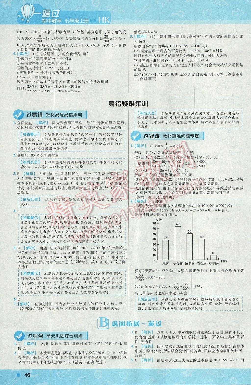 2017年一遍过初中数学七年级上册沪科版 参考答案第46页