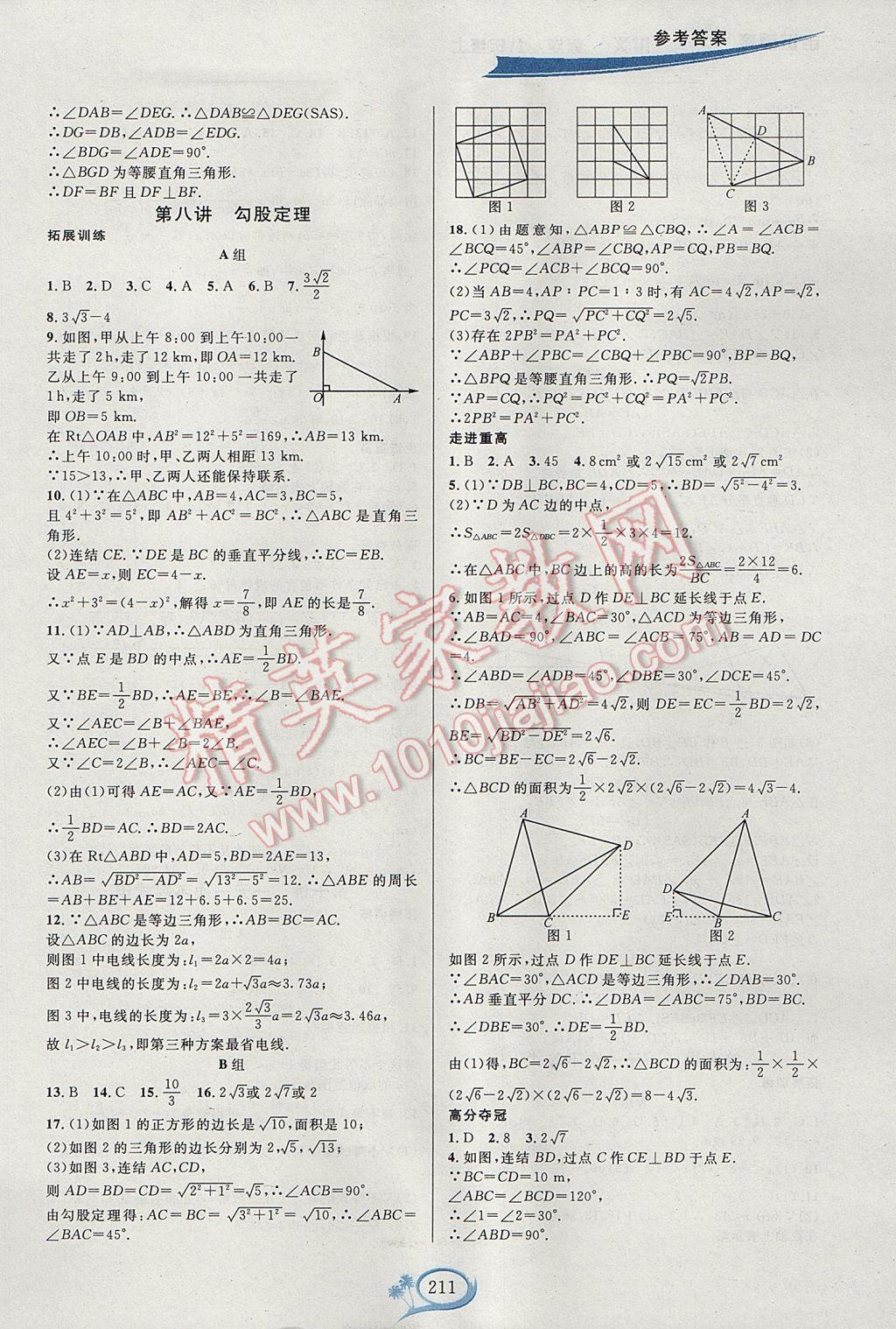 2017年走進(jìn)重高培優(yōu)講義八年級(jí)數(shù)學(xué)上冊(cè)浙教版雙色版 參考答案第9頁(yè)