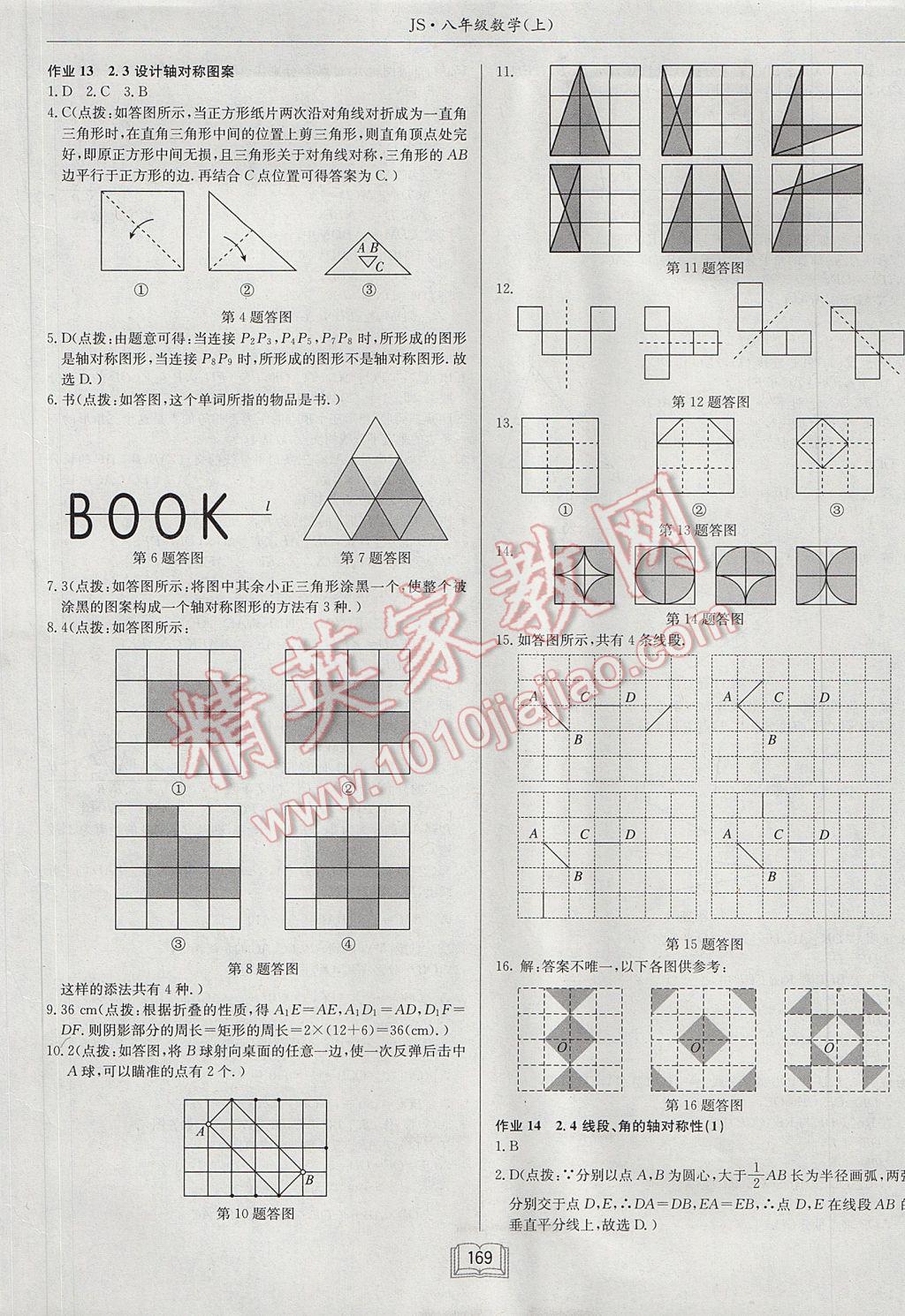 2017年启东中学作业本八年级数学上册江苏版 参考答案第9页