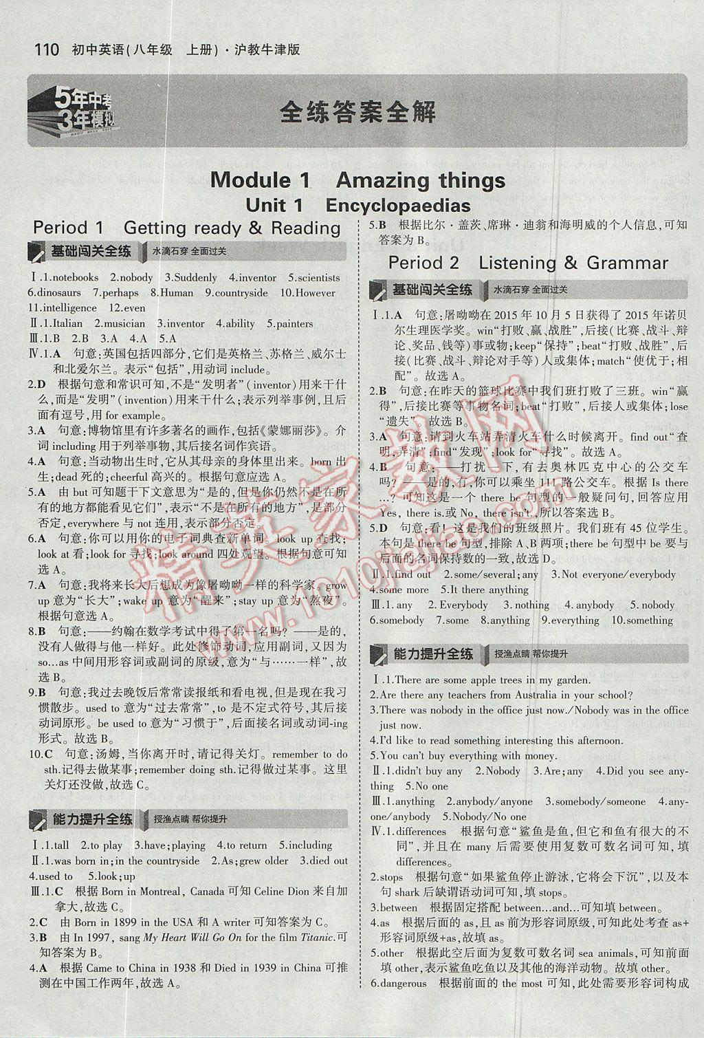 2017年5年中考3年模擬初中英語八年級上冊滬教牛津版 參考答案第1頁