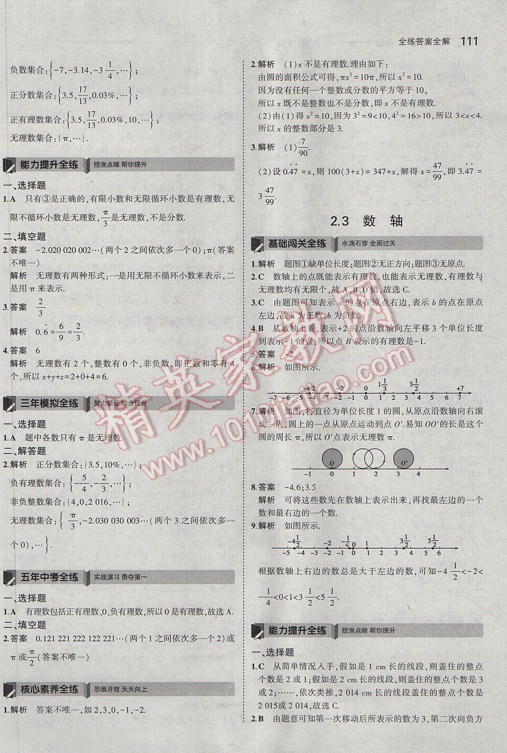 2017年5年中考3年模拟初中数学七年级上册苏科版 参考答案第5页