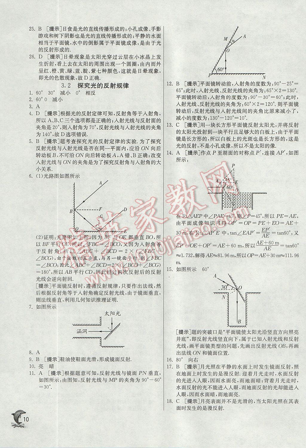 2017年實(shí)驗(yàn)班提優(yōu)訓(xùn)練八年級(jí)物理上冊(cè)滬粵版 參考答案第10頁(yè)