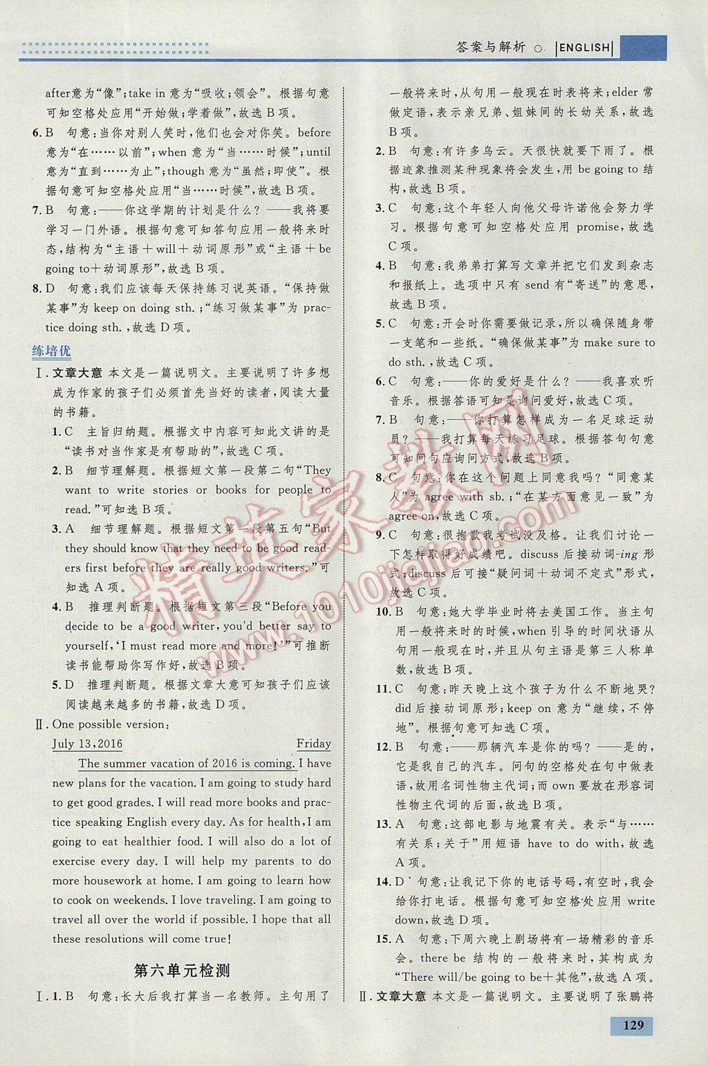 2017年初中同步學(xué)考優(yōu)化設(shè)計八年級英語上冊人教版 參考答案第23頁