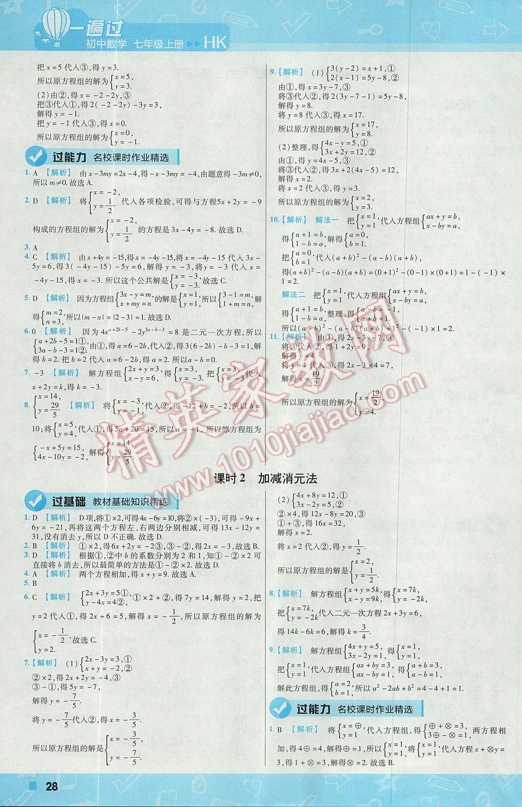 2017年一遍过初中数学七年级上册沪科版 参考答案第28页