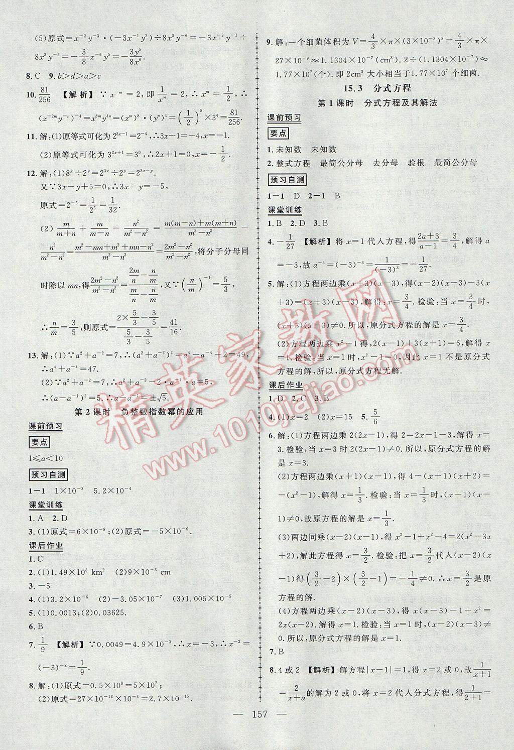 2017年黄冈创优作业导学练八年级数学上册人教版 参考答案第22页