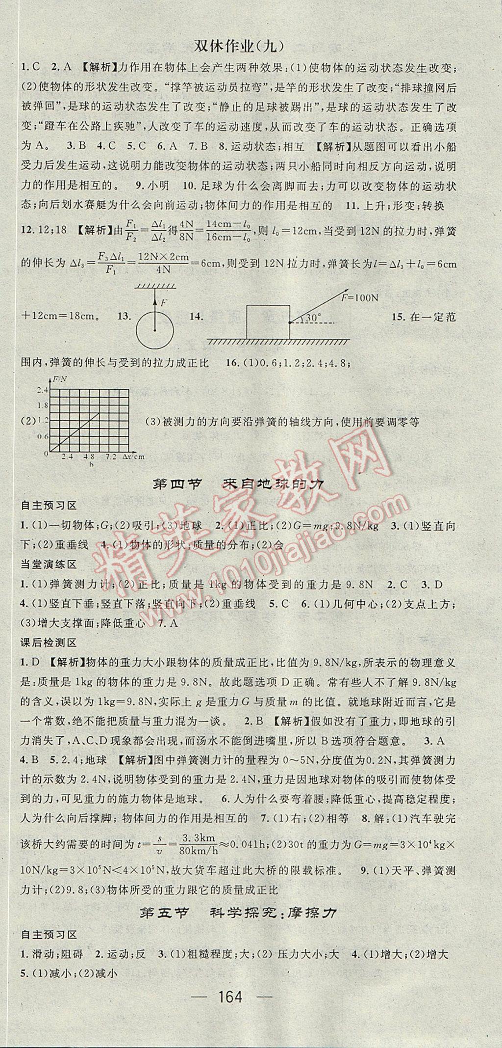 2017年精英新課堂八年級物理上冊滬科版 參考答案第18頁