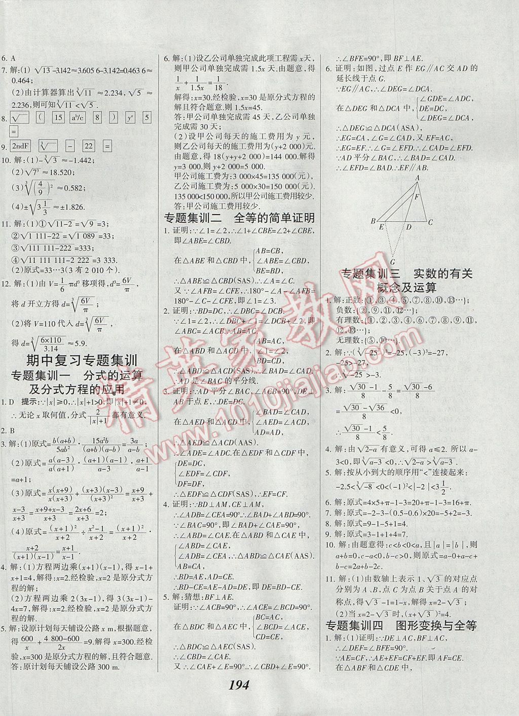 2017年全優(yōu)課堂考點集訓(xùn)與滿分備考八年級數(shù)學(xué)上冊冀教版 參考答案第23頁