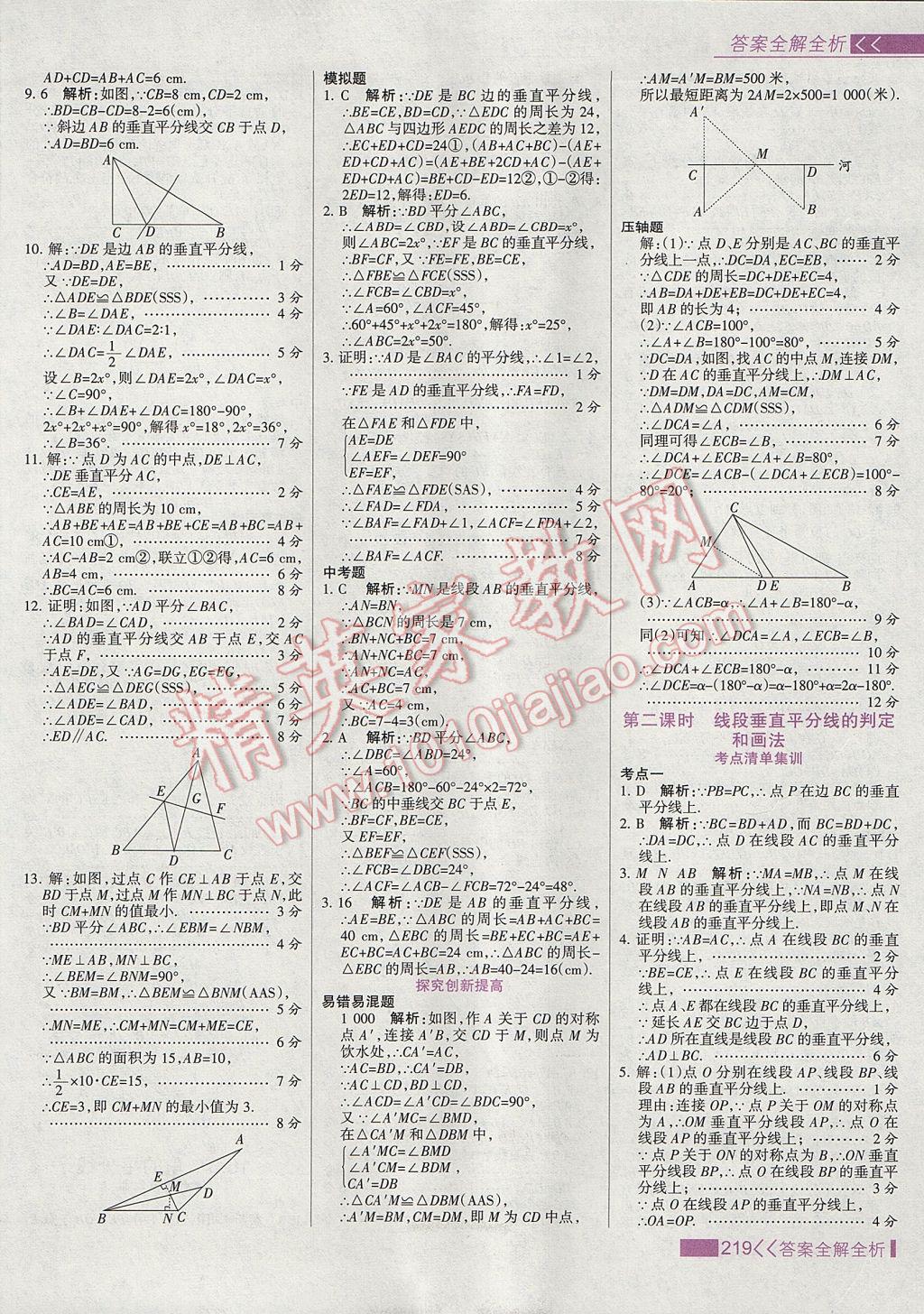 2017年考點集訓(xùn)與滿分備考八年級數(shù)學(xué)上冊冀教版 參考答案第35頁