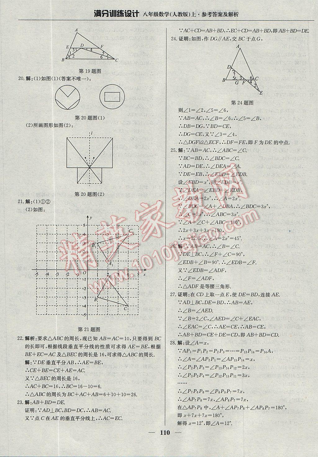 2017年滿分訓(xùn)練設(shè)計(jì)八年級(jí)數(shù)學(xué)上冊(cè)人教版 參考答案第15頁(yè)