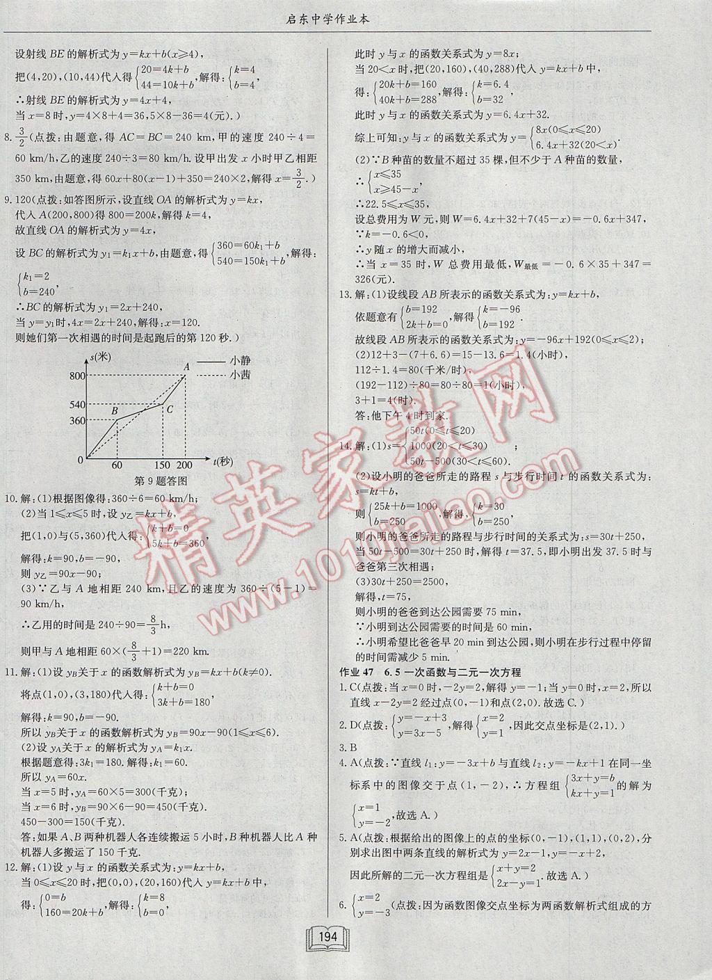 2017年啟東中學(xué)作業(yè)本八年級數(shù)學(xué)上冊江蘇版 參考答案第34頁