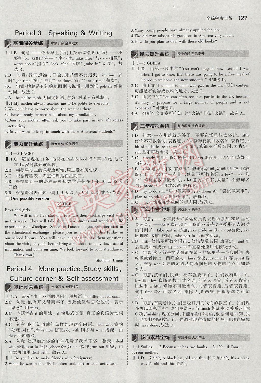 2017年5年中考3年模擬初中英語八年級上冊滬教牛津版 參考答案第18頁