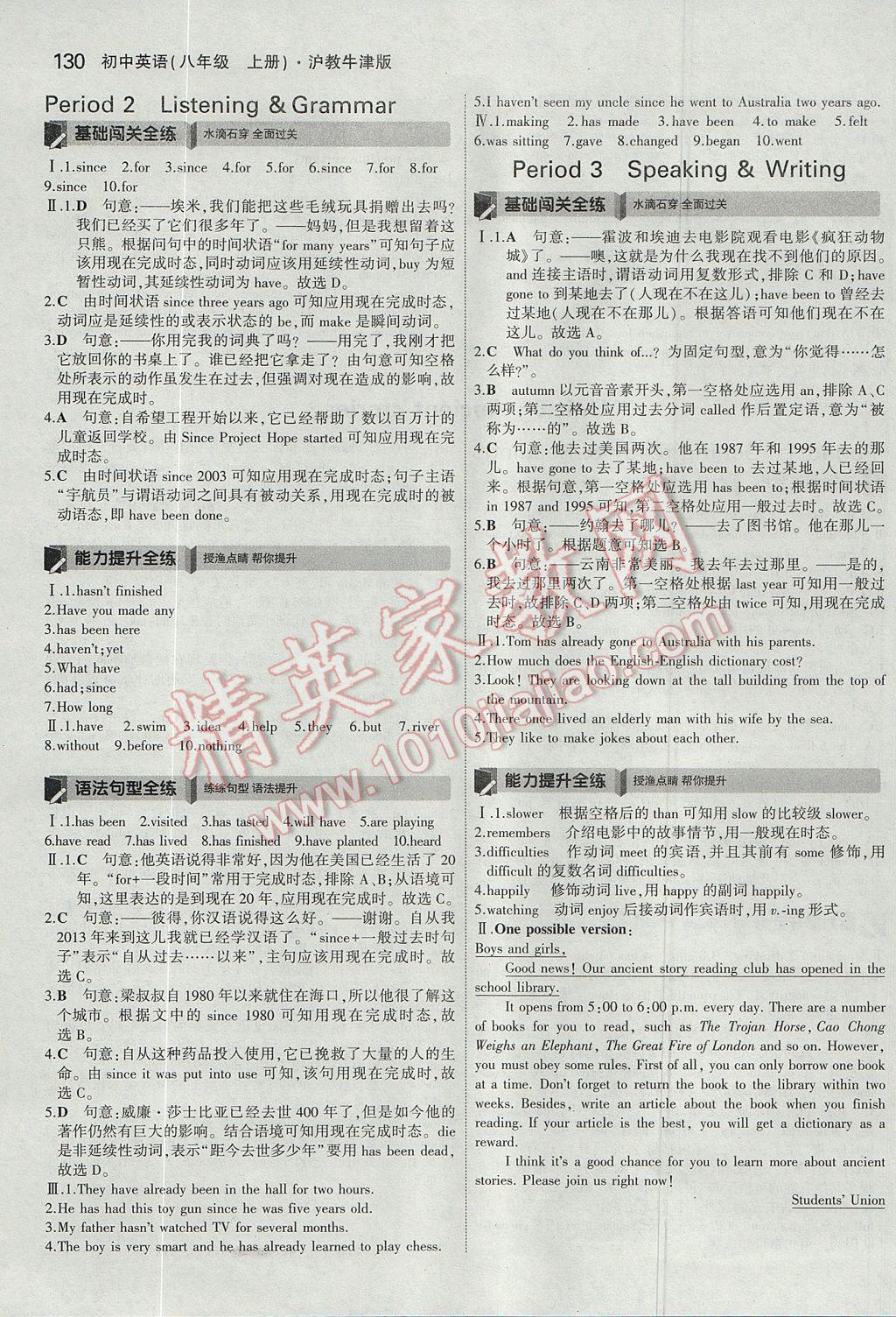 2017年5年中考3年模拟初中英语八年级上册沪教牛津版 参考答案第21页