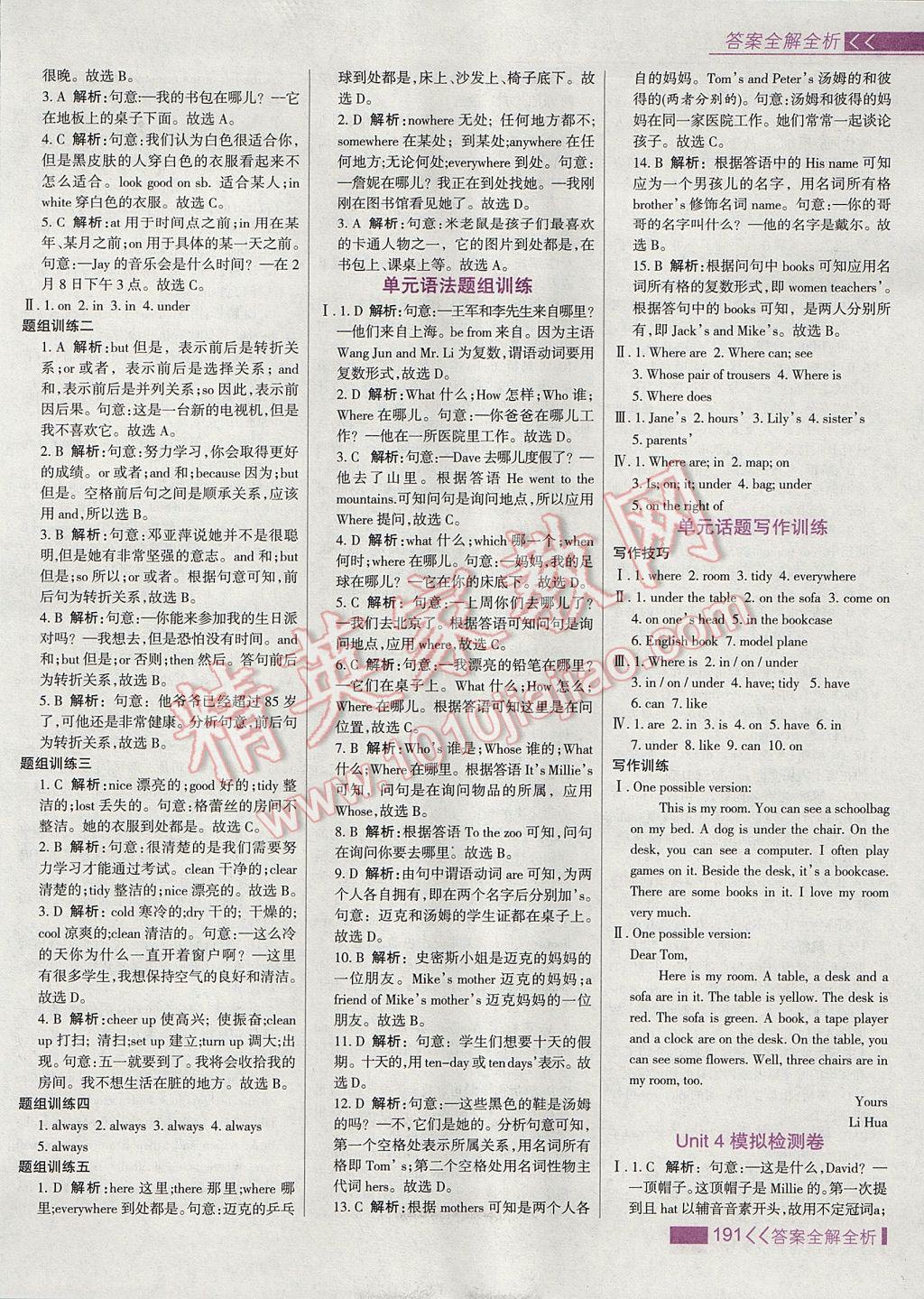 2017年考點(diǎn)集訓(xùn)與滿分備考七年級(jí)英語(yǔ)上冊(cè) 參考答案第15頁(yè)