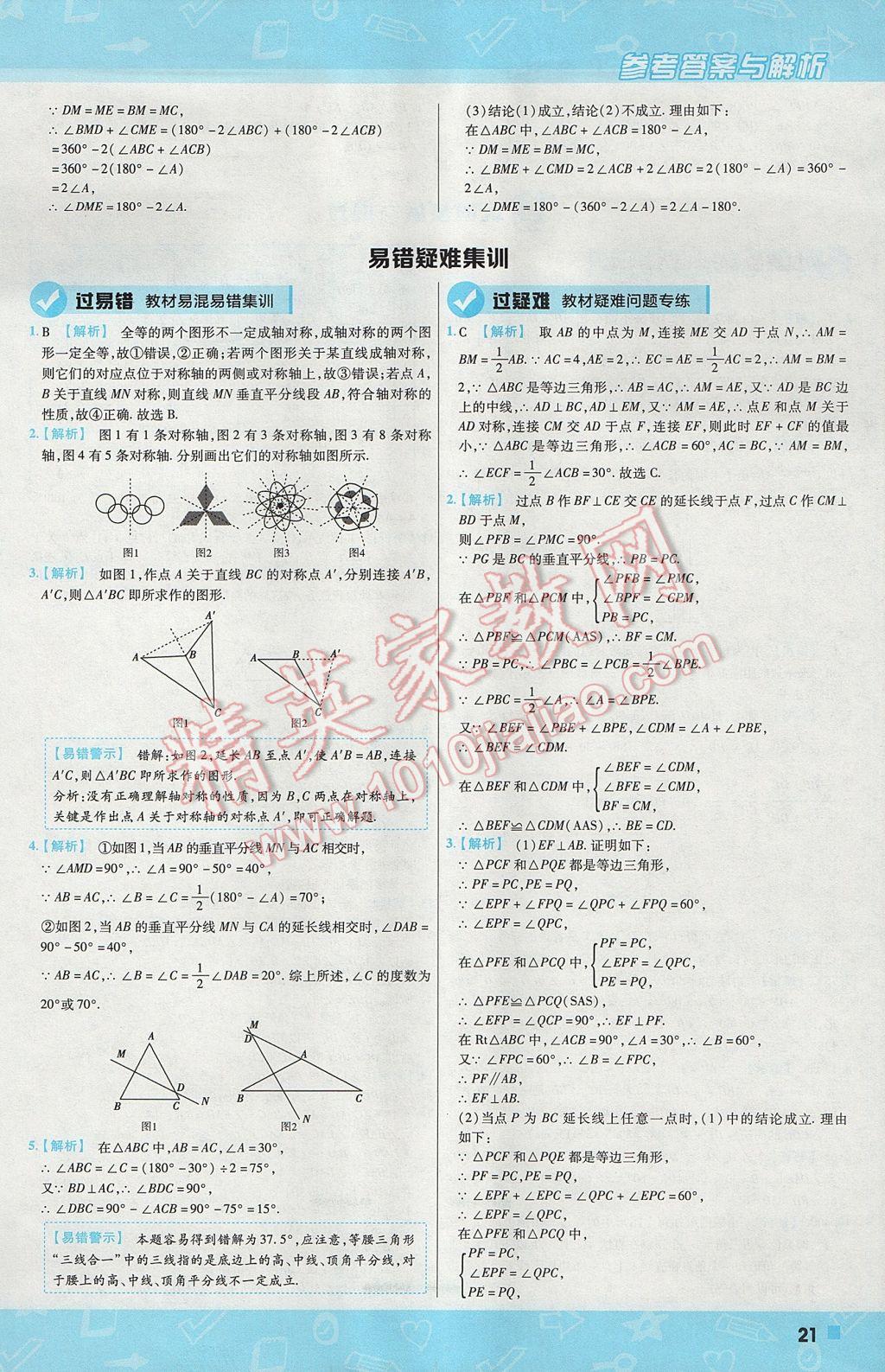 2017年一遍过初中数学八年级上册苏科版 参考答案第21页