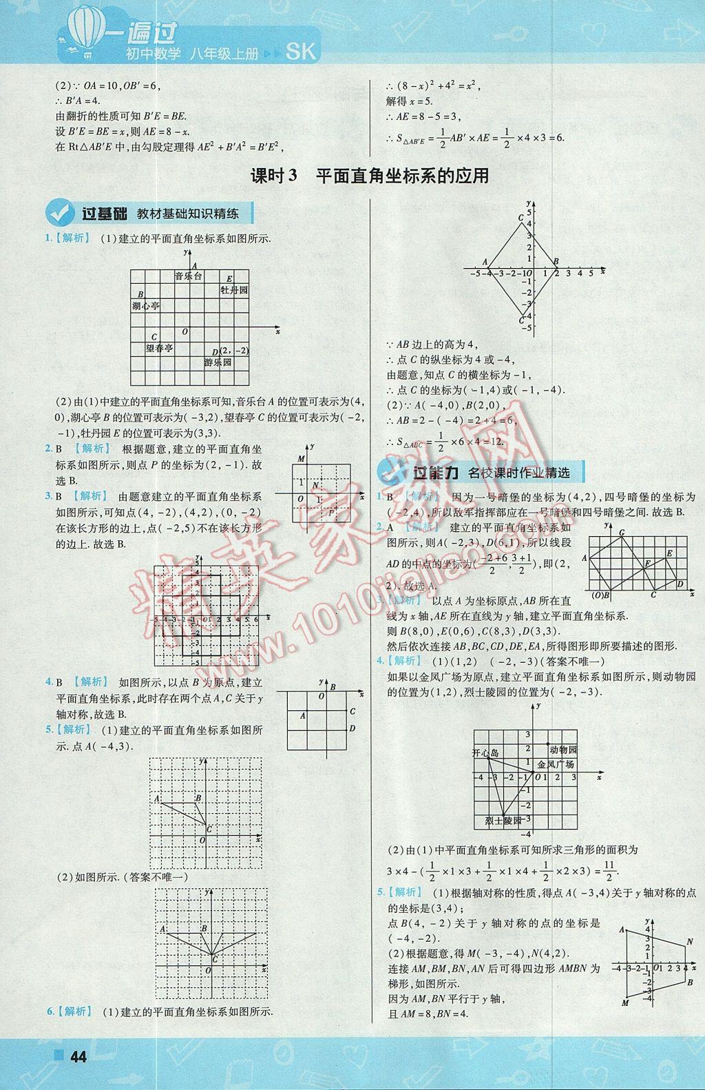 2017年一遍过初中数学八年级上册苏科版 参考答案第44页