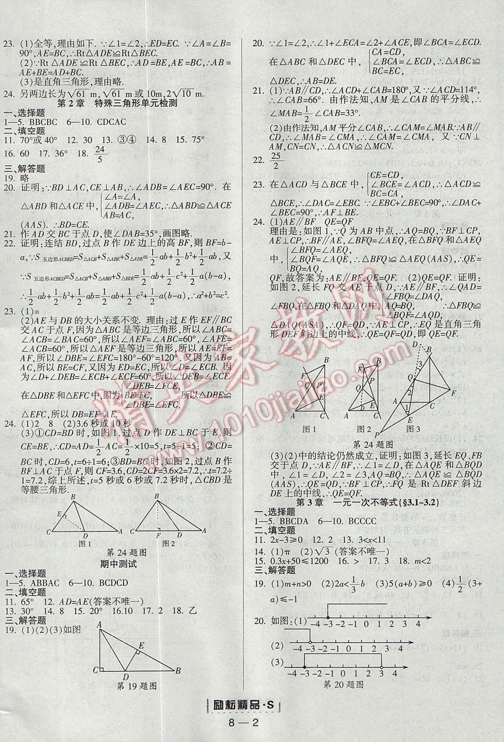 2017年勵(lì)耘書業(yè)勵(lì)耘活頁(yè)周周練八年級(jí)數(shù)學(xué)上冊(cè)浙教版 參考答案第2頁(yè)