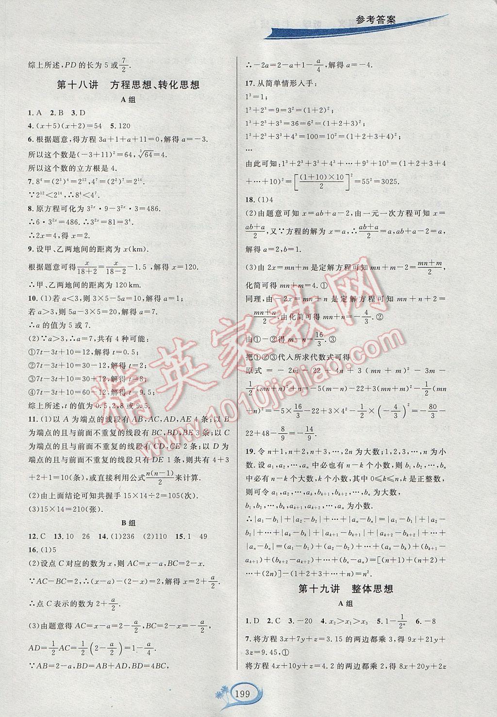 2017年走進重高培優(yōu)講義七年級數(shù)學(xué)上冊浙教版雙色版 參考答案第17頁