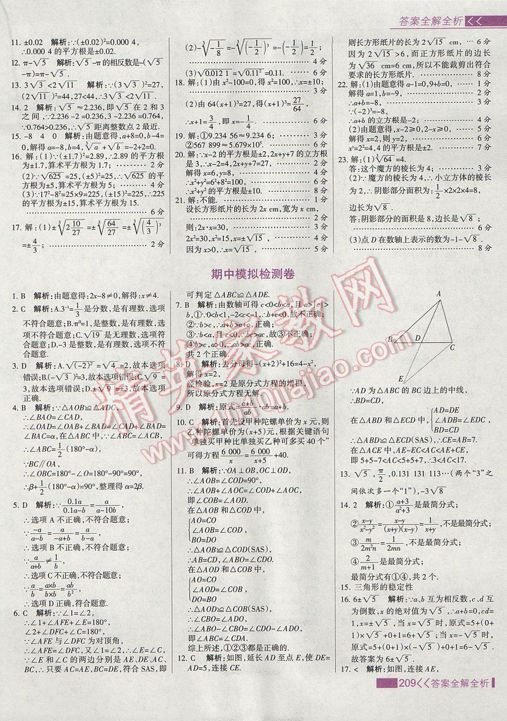 2017年考點集訓(xùn)與滿分備考八年級數(shù)學(xué)上冊冀教版 參考答案第25頁