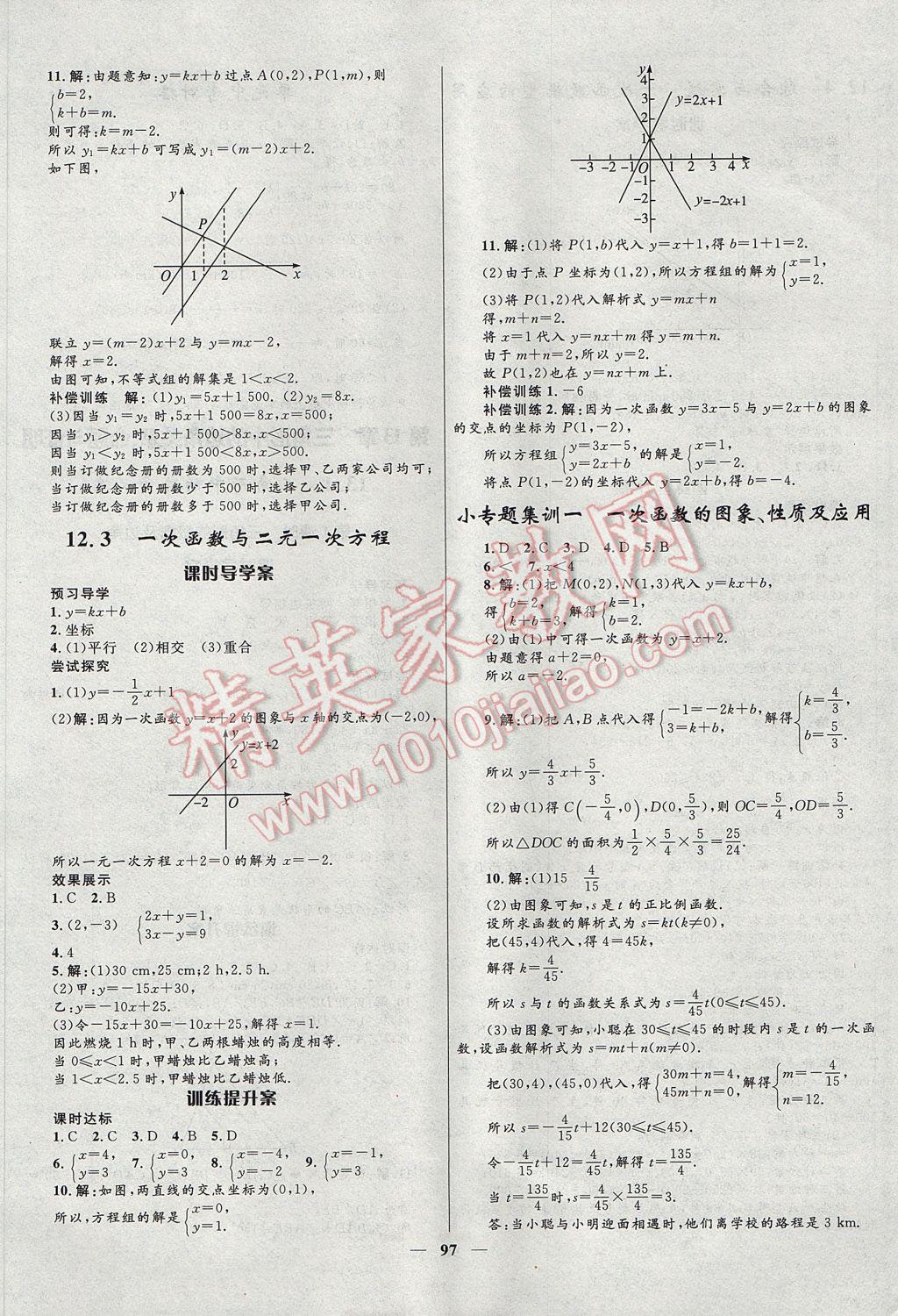 2017年奪冠百分百新導(dǎo)學(xué)課時練八年級數(shù)學(xué)上冊滬科版 參考答案第5頁